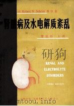 肾脏病及水电解质齐乱  =renal and electrolyte disorders (third edition)（ PDF版）