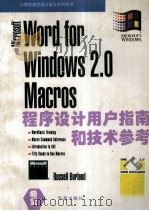 Word for Windows 2.0 Macros程序设计用户指南和技术参考   1994  PDF电子版封面  7507708071  Russell Borlando著；强生译 