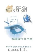 ILAS 2 2.0系统操作员手册     PDF电子版封面    深圳市深图朗思数字技术有限公司编 