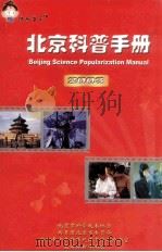 北京科普手册 2003（ PDF版）