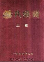 杨氏族谱  上（1999 PDF版）
