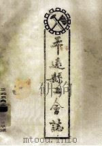 平远县工会志（1987 PDF版）