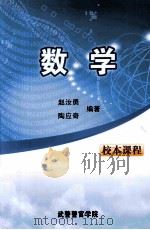高等数学  上   1985  PDF电子版封面    陶应奇，赵汝勇编著 