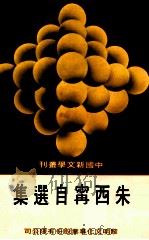 中国新文学丛刊（1975 PDF版）