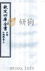 钦定四库全书  子部  仁端録  卷12（ PDF版）