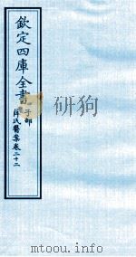 钦定四库全书  子部  薛氏医案  卷22（ PDF版）