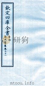 钦定四库全书  子部  薛氏医案  卷31（ PDF版）