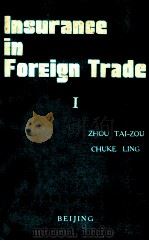 Insurance in Foreign Trade 1=对外贸易运输保险   1982  PDF电子版封面  4058·94  中国人民保险总公司调研处编 