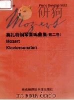 沃尔夫冈·阿玛多伊斯·莫扎特  钢琴奏鸣曲  第2卷   1999  PDF电子版封面  750063384X  沃尔夫冈·阿玛多伊斯·莫扎特著 