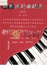 钢琴流行曲精选  2（ PDF版）