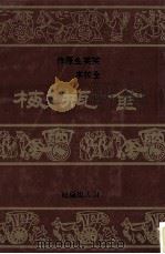 中国古典名著  金瓶梅  下（ PDF版）