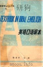 英语口语课本  英语专业学生用书   1979  PDF电子版封面    包威编著 