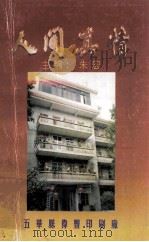 人间真情   1997  PDF电子版封面    朱宏主编 