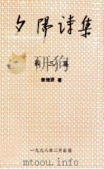 夕阳诗集  第3集   1998  PDF电子版封面    曾继贤著 