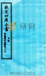 钦定四库全书  子部  御纂医宗金鑑  卷85     PDF电子版封面     