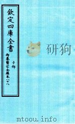 钦定四库全书  子部  御纂医宗金鑑  卷88     PDF电子版封面     