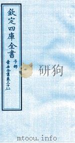 钦定四库全书  子部  景岳全书  卷32-33（ PDF版）
