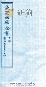 钦定四库全书  子部  景岳全书  卷35-36     PDF电子版封面    （明）张介宾撰 
