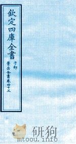 钦定四库全书  子部  景岳全书  卷43     PDF电子版封面    （明）张介宾撰 