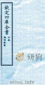 钦定四库全书  子部  濒湖脉学     PDF电子版封面    李时珍撰 