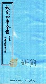 钦定四库全书  子部  仁齋直指  卷21（ PDF版）