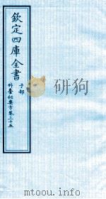 钦定四库全书  子部  外臺秘要方  卷35（ PDF版）