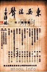 东吴法声  复刊第3号（1946 PDF版）