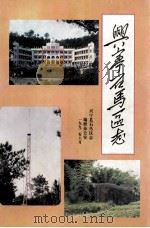 兴宁县石马区志   1992  PDF电子版封面    兴宁县石马区志编修办公室编 