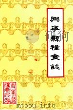 兴宁县粮食志（1987 PDF版）