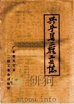 兴宁县二轻工业志（ PDF版）
