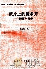 金融·贸易知识ABC   1993  PDF电子版封面  7800466140  毛宗平等编 