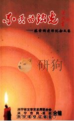 不灭的烛光  陈肇纲老师纪念文集（1997 PDF版）