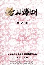 福塘星火  福塘区革命斗争史略（1993 PDF版）