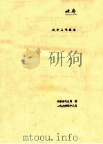 兴宁县气候志（1986 PDF版）