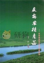 庆安农特产品：庆安县党群合作社成果集萃（ PDF版）