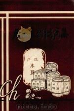 卢氏省土特产集（1986 PDF版）