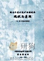 PROCEEDINGS OF 1982 INTERATIONAL CONFERENCE OF THE CHINESE-LANGUAGE COMPUTER SOCIETY   1982  PDF电子版封面     