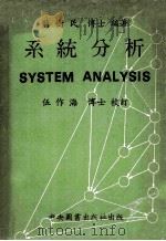 系统分析（1977 PDF版）