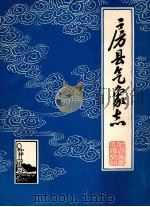 房县气象志   1983  PDF电子版封面    房县气象志编写组编 