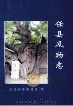 任县风物志（ PDF版）