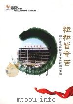 邢台市农科院近十年科技创新集锦（2010年8月）（ PDF版）
