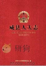 威县人大志（ PDF版）