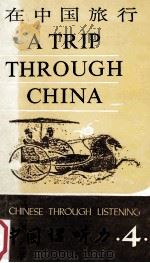A Trip through China [sound recording]（1988 PDF版）