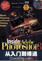 Photoshop  3从入门到精通  附有大量练习   1994  PDF电子版封面  7507708020  （美）Gray David Bouton，Barbara B 