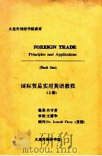 国际贸易实用英语教程  上   1991  PDF电子版封面    吕守贵编著 
