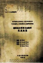 国际经济原理与金融学英语教程   1994  PDF电子版封面    吕守贵编著 