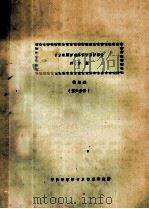 计算机辅助电路设计系统理论  第6册     PDF电子版封面    杨绍琪编 