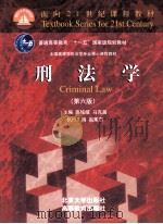 刑法学 第6版（ PDF版）