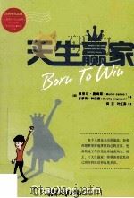天生赢家=born to win     PDF电子版封面     