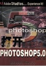 打开Photoshop 5.0   1999  PDF电子版封面  7801325613  周若谷等编著 